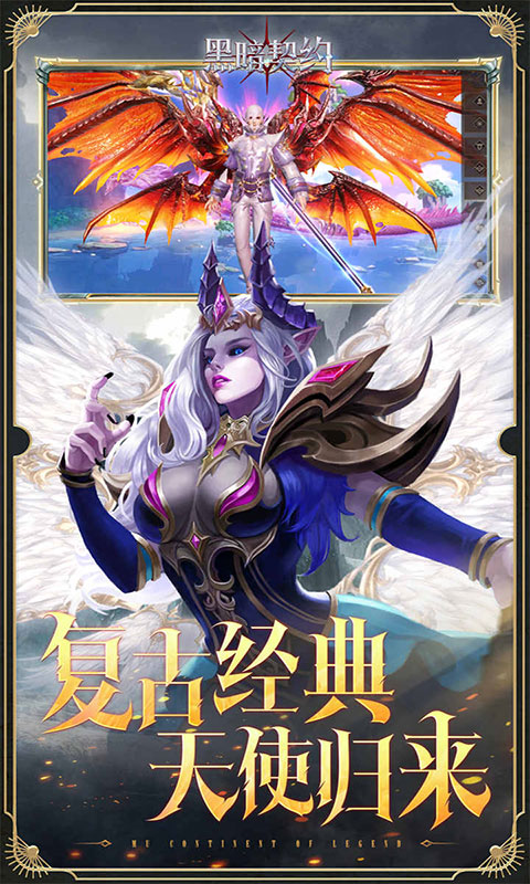 黑暗契约-0.1升级免费版(满v)游戏截图2