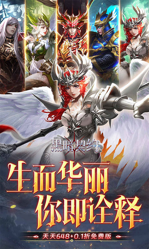 黑暗契约-0.1升级免费版(满v)游戏截图5