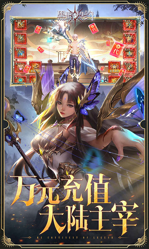 黑暗契约-0.1升级免费版(满v)游戏截图3