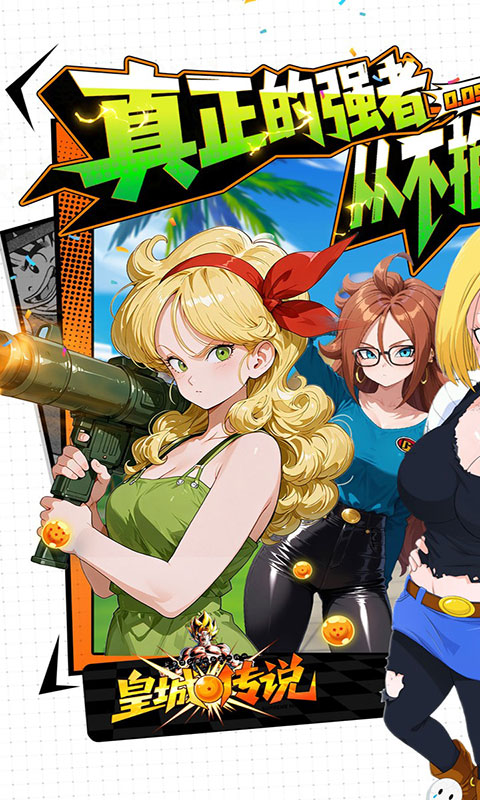 皇城传说-0.05折满v爆代金(满v)游戏截图1