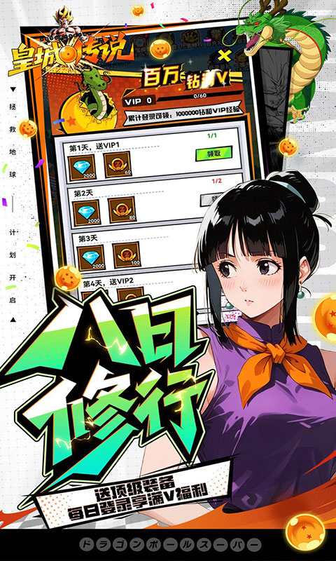 皇城传说-0.05折满v爆代金(满v)游戏截图3