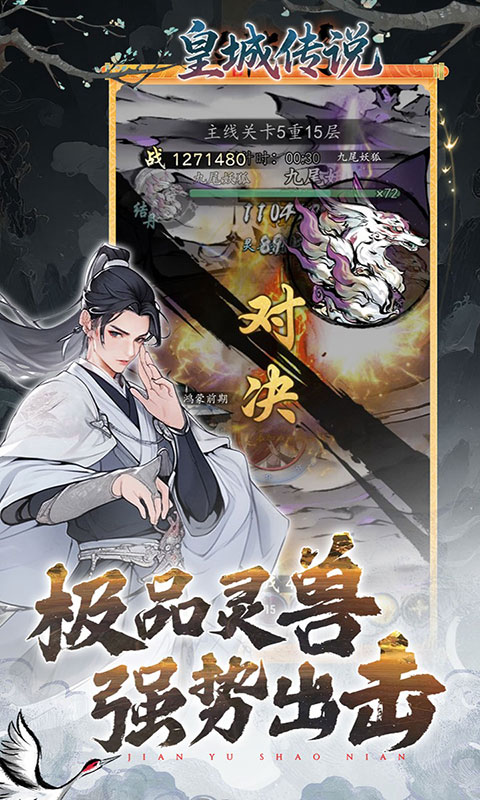 皇城传说-0.05折双倍代金版(满v)游戏截图3