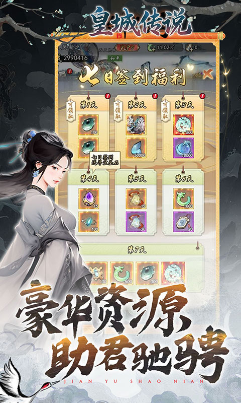 皇城传说-0.05折双倍代金版(满v)游戏截图4