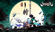 火柴人归来-1折免费版