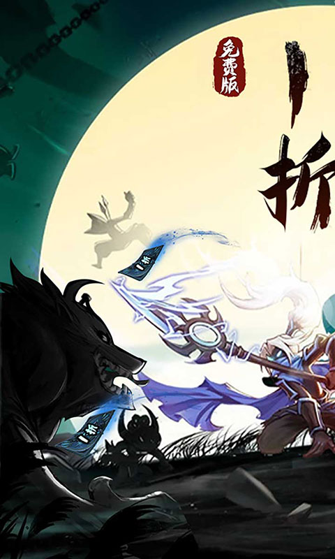 火柴人归来-1折免费版(满v)游戏截图1