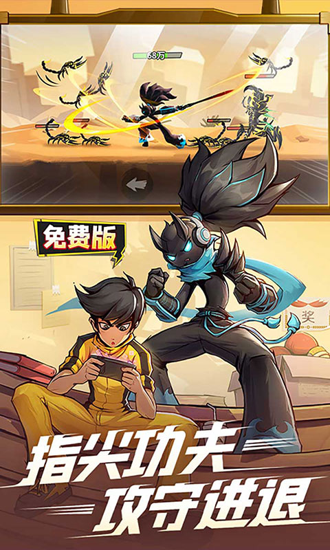 火柴人归来-1折免费版(满v)游戏截图4