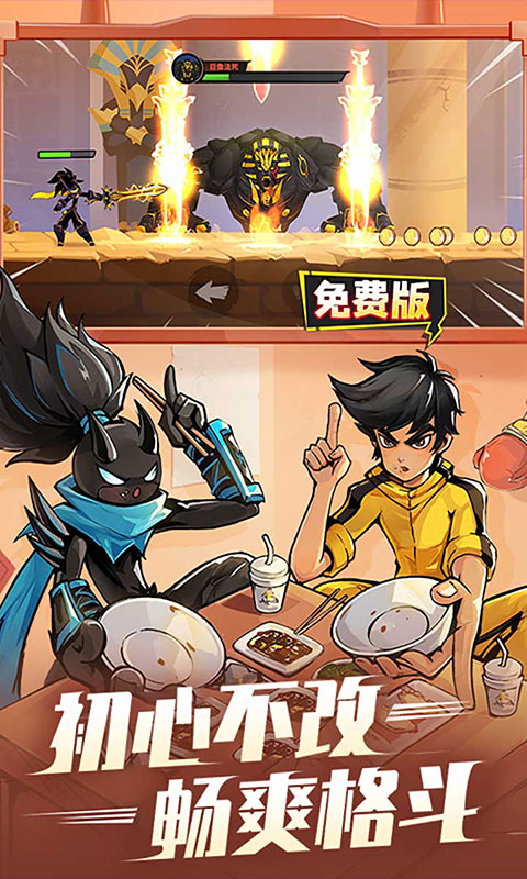 火柴人归来-1折免费版(满v)游戏截图5