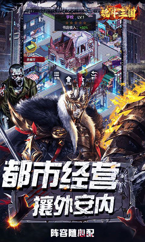 魂斗三国-0.1折丧尸围城(无VIP)游戏截图1
