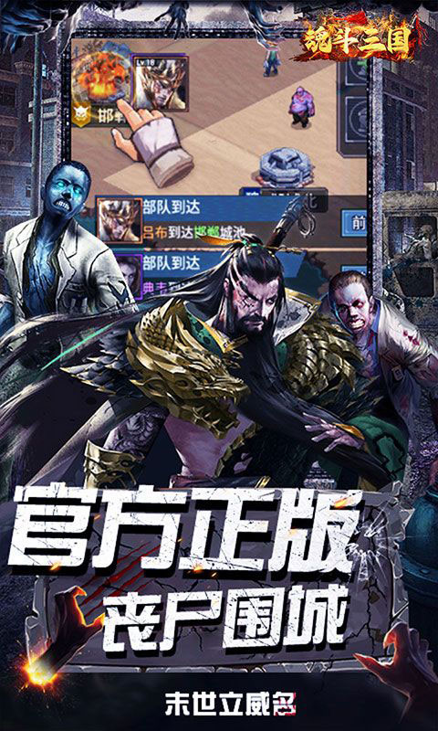魂斗三国-0.1折丧尸围城(无VIP)游戏截图2
