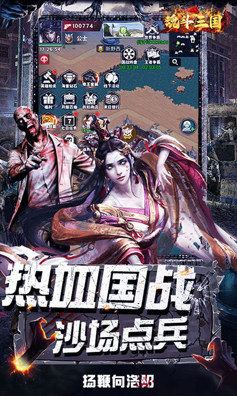 魂斗三国-0.1折丧尸围城(无VIP)游戏截图3