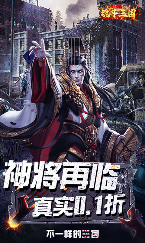 魂斗三国-0.1折末日神将(满v)游戏截图5