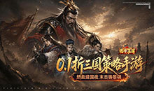 魂斗三国-0.1折送20星神将