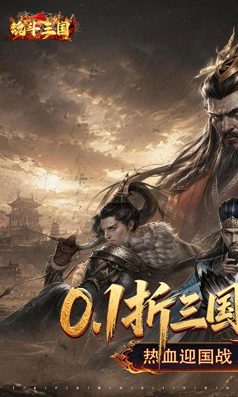 魂斗三国-0.1折送20星神将(满v)游戏截图1