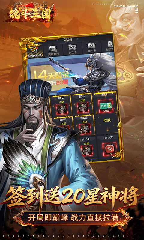 魂斗三国-0.1折送20星神将(满v)游戏截图3