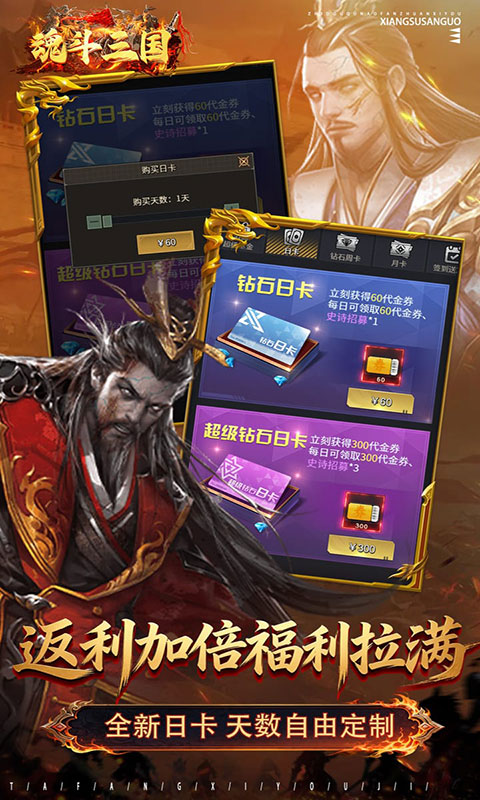魂斗三国-0.1折送20星神将(满v)游戏截图5