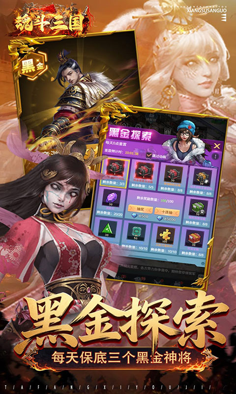 魂斗三国-0.1折送20星神将(满v)游戏截图4