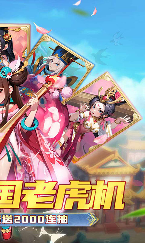 神将-0.1折免费送千抽(满v)游戏截图2