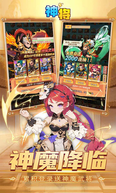 神将-0.1折免费送千抽(满v)游戏截图4
