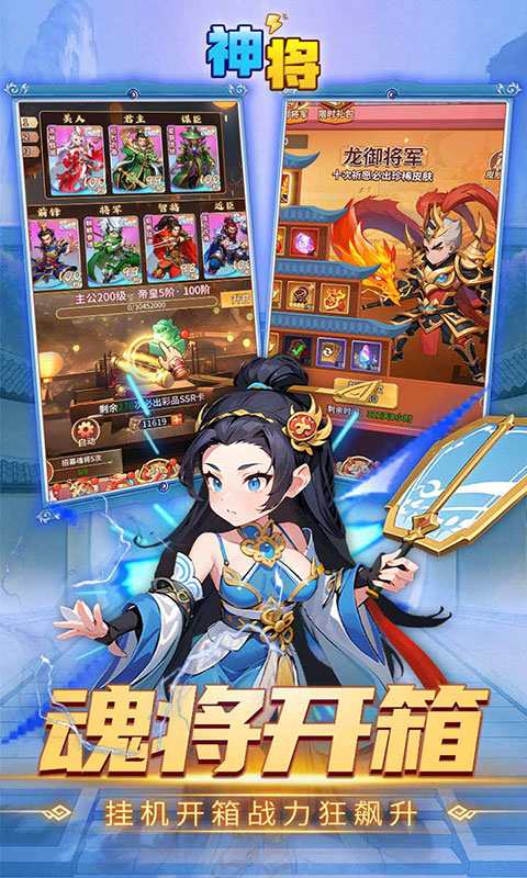 神将-0.1折免费送千抽(满v)游戏截图3