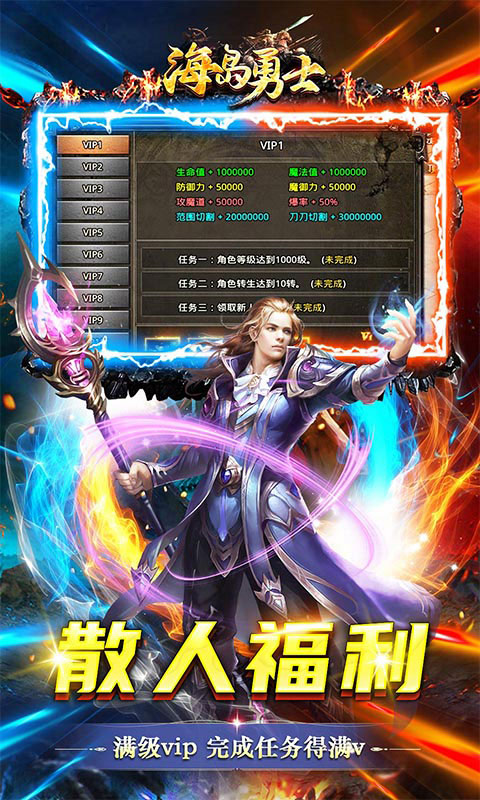海岛勇士-国战狂爆打金(满v)游戏截图5