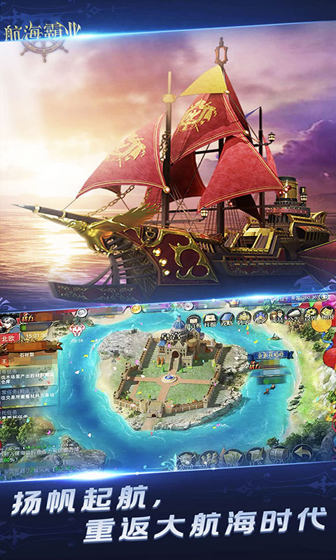 航海霸业-大航海时代(满v)游戏截图2