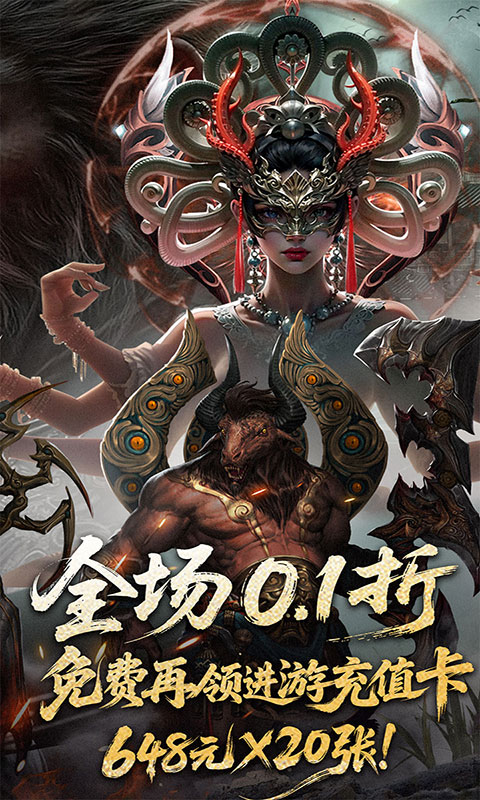 洪荒西行录-0.1折赠万元真充(满v)游戏截图3