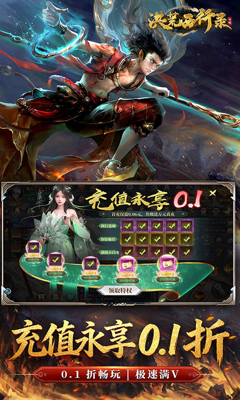 洪荒西行录-0.1折免费版(满v)游戏截图3