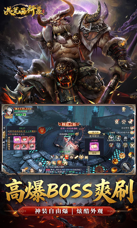 洪荒西行录-0.1折免费版(满v)游戏截图2