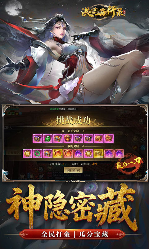 洪荒西行录-0.1折免费版(满v)游戏截图4