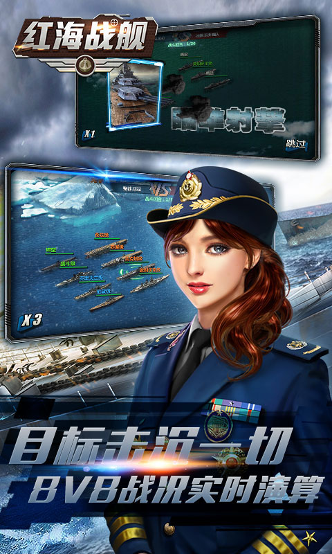 红海战舰(GM版)游戏截图3