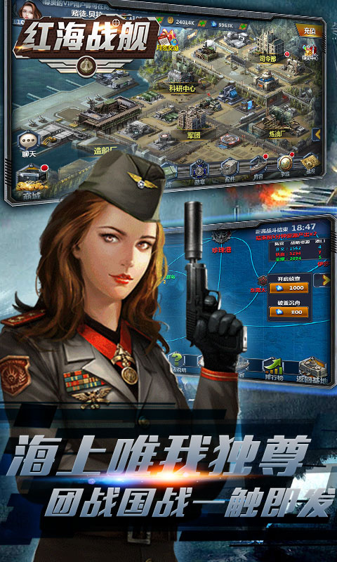 红海战舰(GM版)游戏截图4