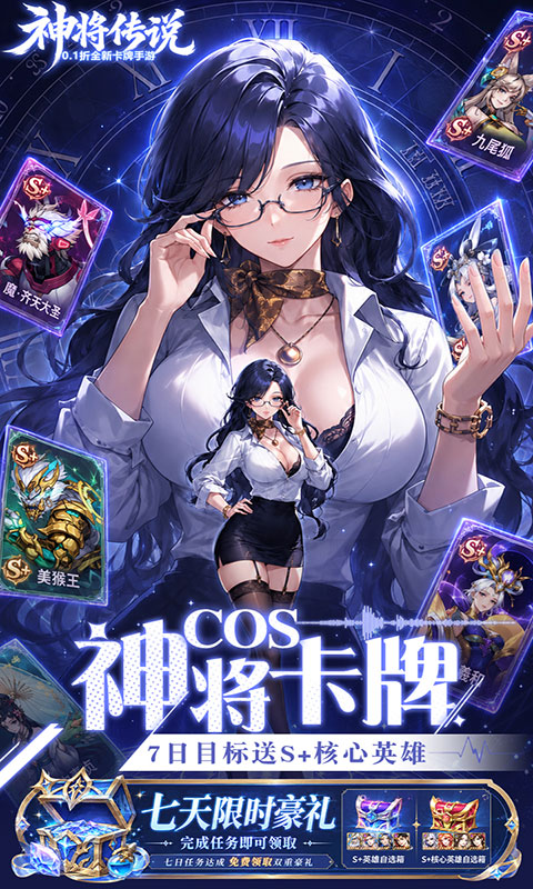 神将传说-爆红包赚余额(满v)游戏截图3