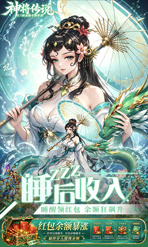 神将传说-爆红包赚余额(满v)游戏截图4