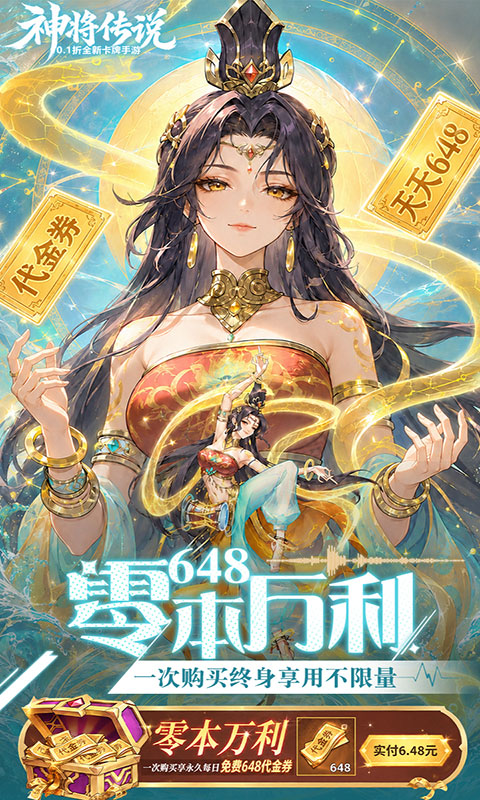 神将传说-爆红包赚余额(满v)游戏截图5