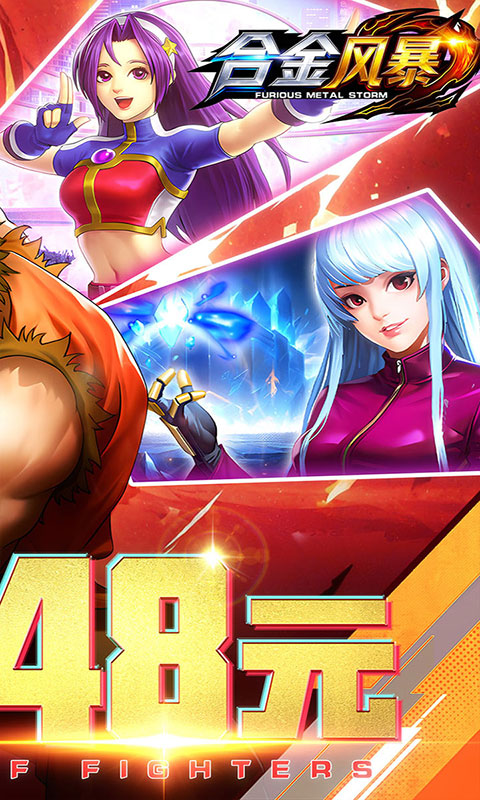 合金风暴-0.1折送648代金(满v)游戏截图2