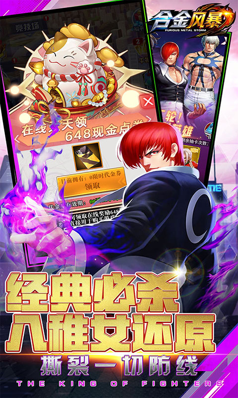 合金风暴-0.1折送648代金(满v)游戏截图4
