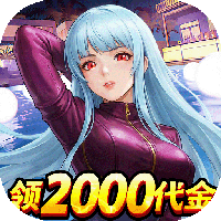 合金风暴-0.1折免费送2k