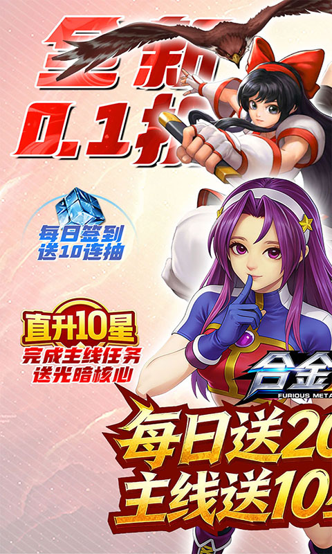 合金风暴-0.1折免费送2k(满v)游戏截图1