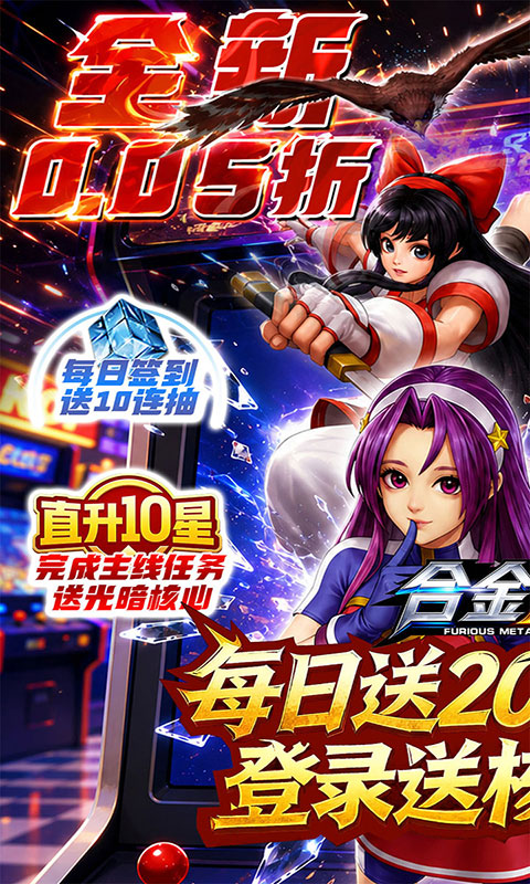 合金风暴-0.05折每天送2k(满v)游戏截图1