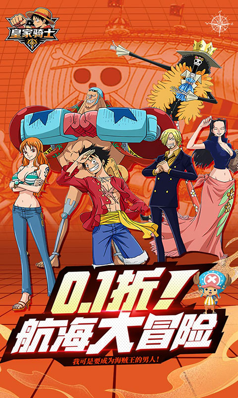 皇家骑士-0.1折航海大冒险(满v)游戏截图1