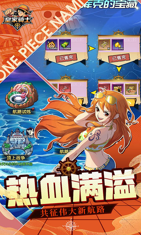 皇家骑士-0.1折航海大冒险(满v)游戏截图5