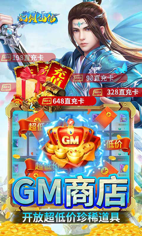 幻剑仙传打金版(GM版)游戏截图3