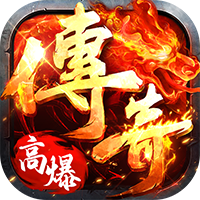 海狼-火龙高爆红包版