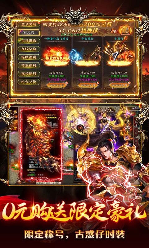 海狼-火龙高爆红包版(满v)游戏截图5