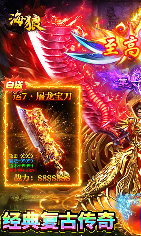 海狼-经典复古免费版(满v)游戏截图1