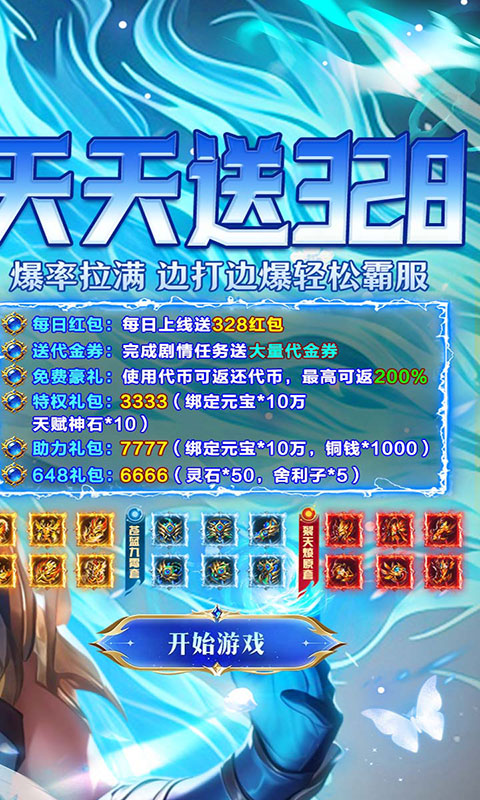 海狼-三国专属福利版(满v)游戏截图2