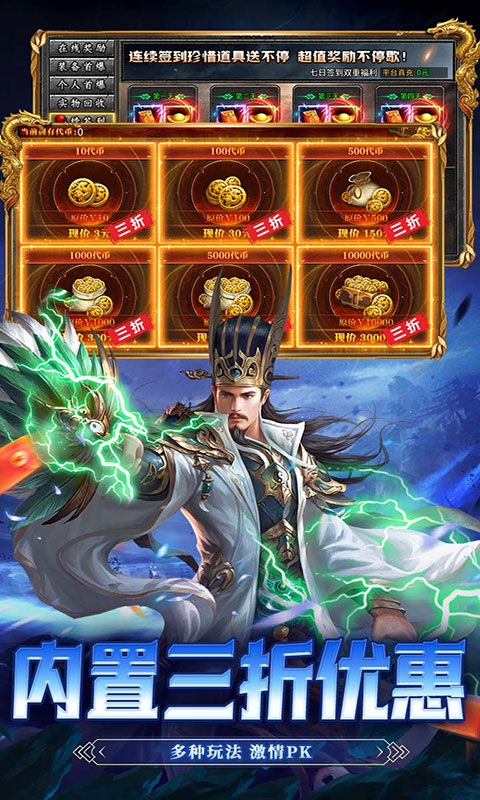 海狼-三国专属福利版(满v)游戏截图5