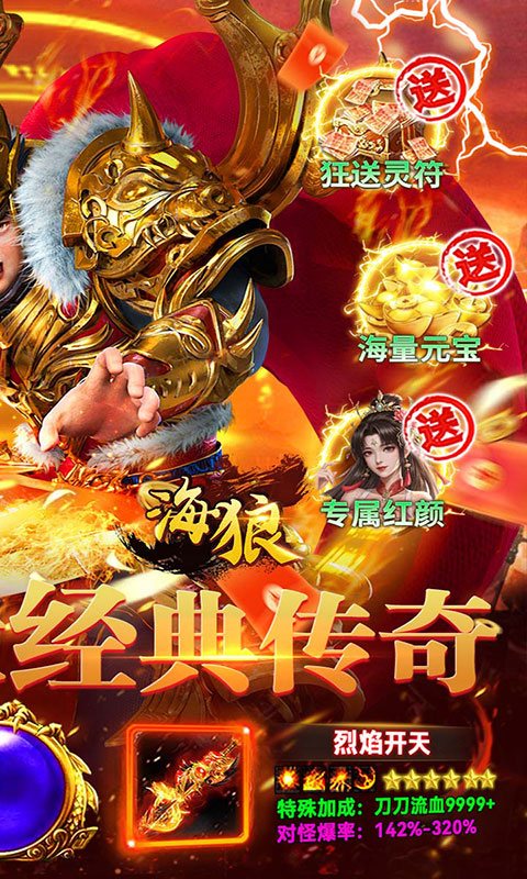 海狼-沉默神器红包版(满v)游戏截图2