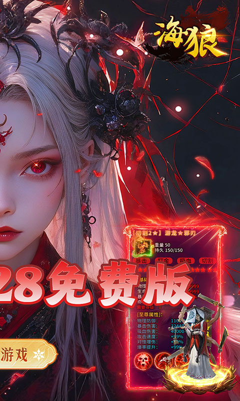 海狼-天天328免费版(满v)游戏截图2