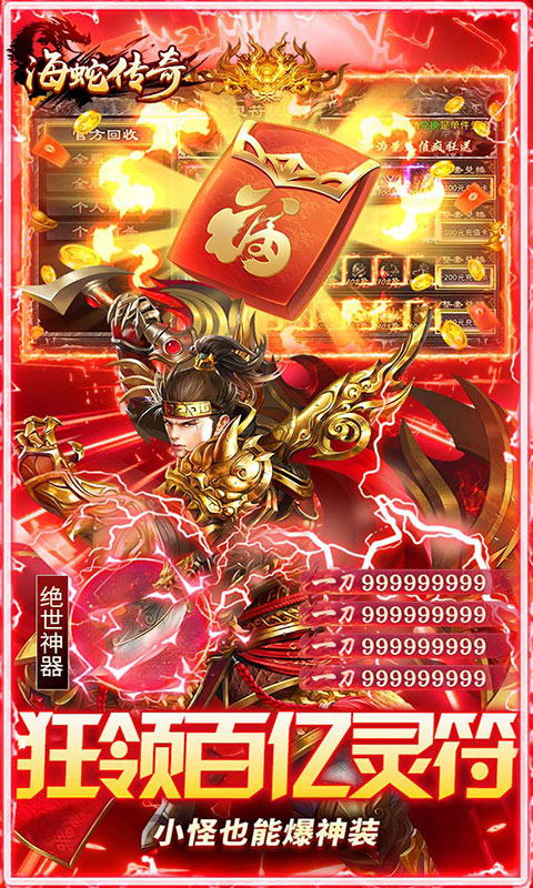 海蛇传奇欢乐版-打金送万充值(满v)游戏截图4